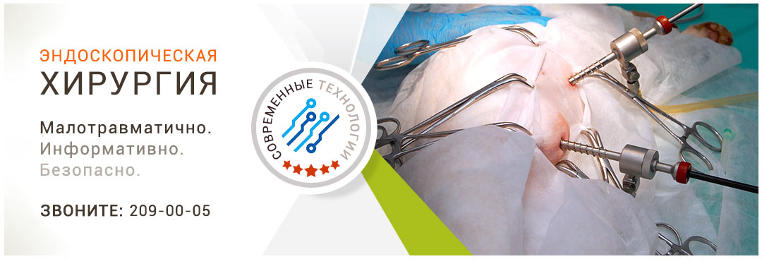 эндоскопическая стерилизация